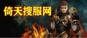 倚天搜服之官方倚天----人在江湖(倚天gm物品代码是多少) 倚天搜服之官方倚天----人在江湖(倚天gm物品代码是多少)
